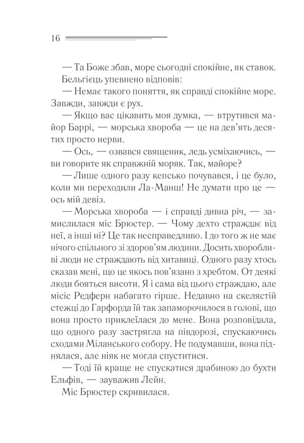 Зло під сонцем