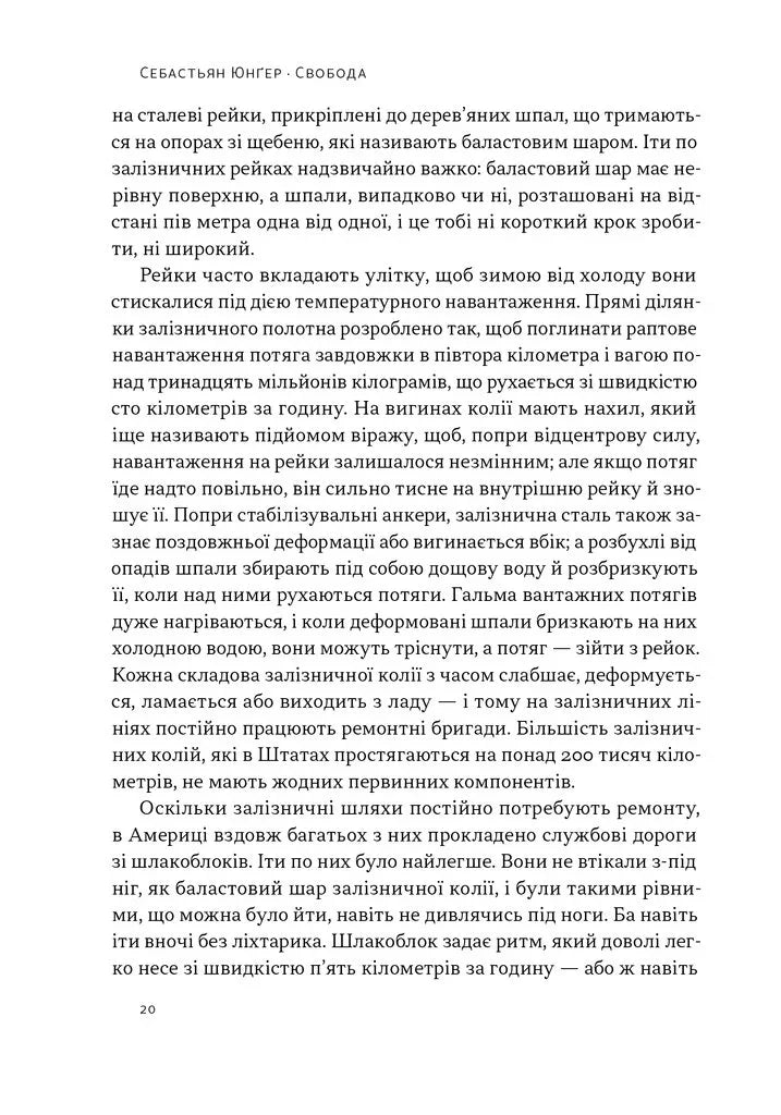 Свобода