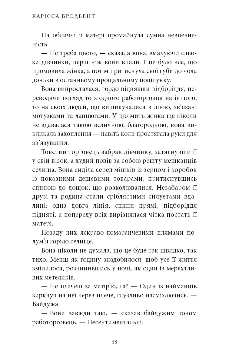 Донька безсвіття