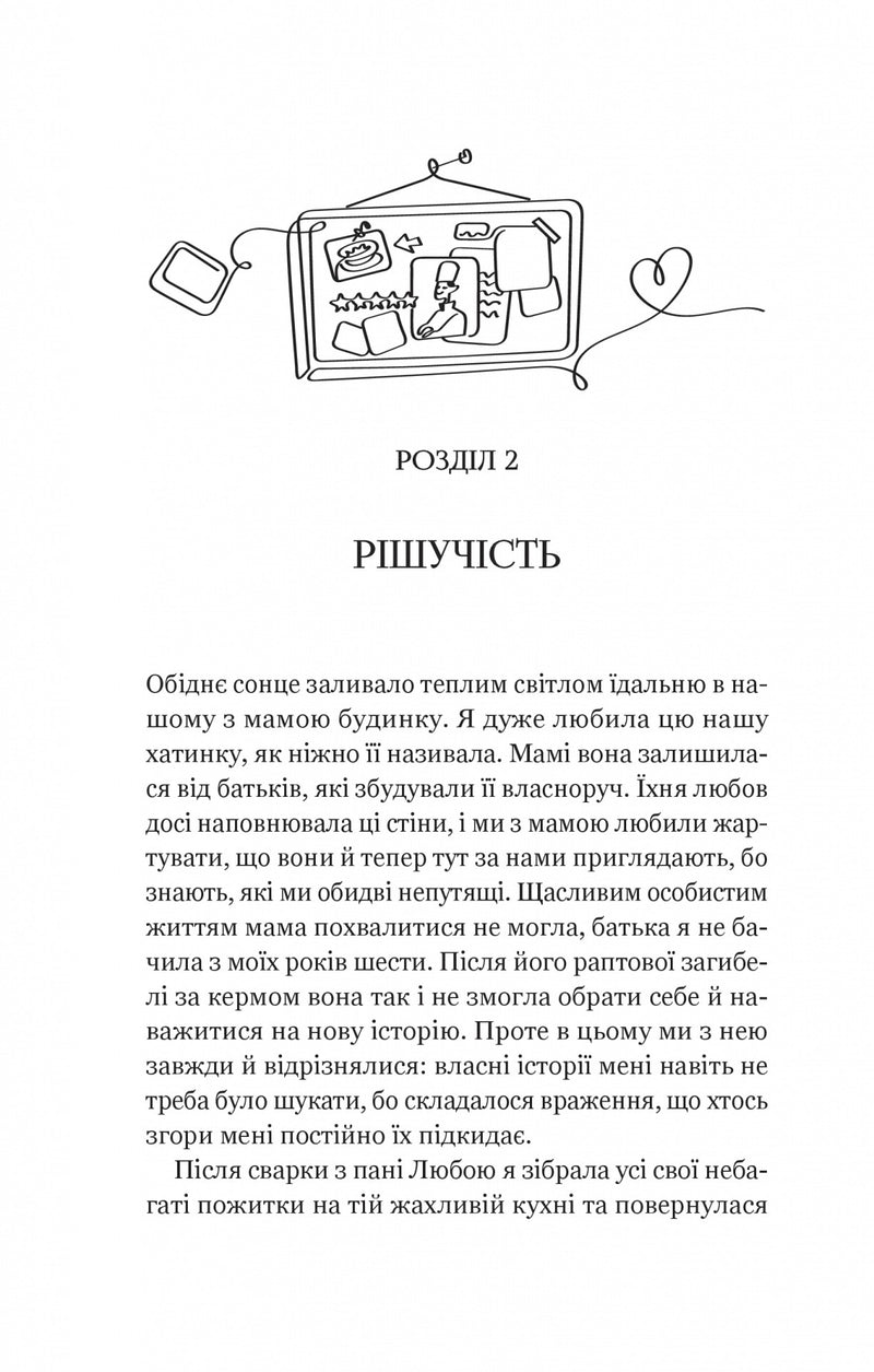 Смак свободи