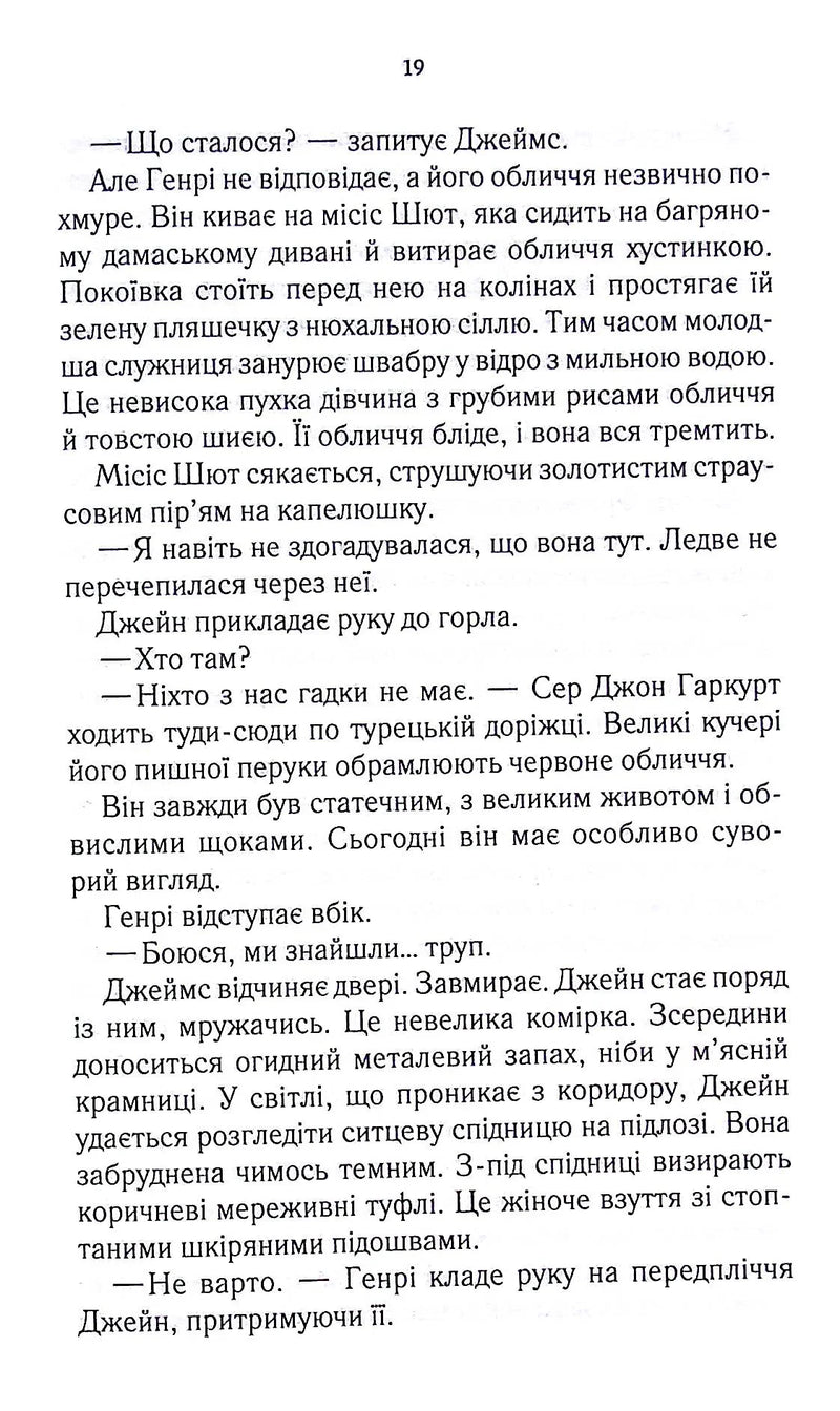 Нещасна модистка