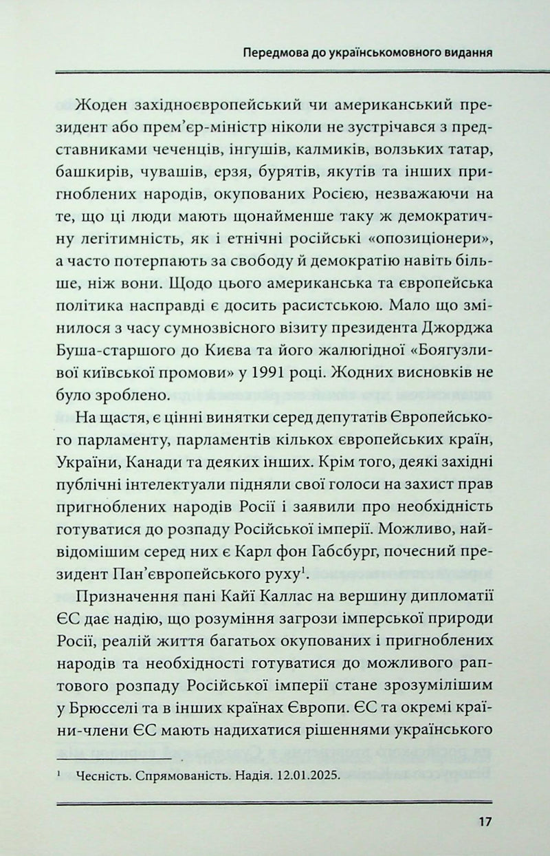 Агонія імперії