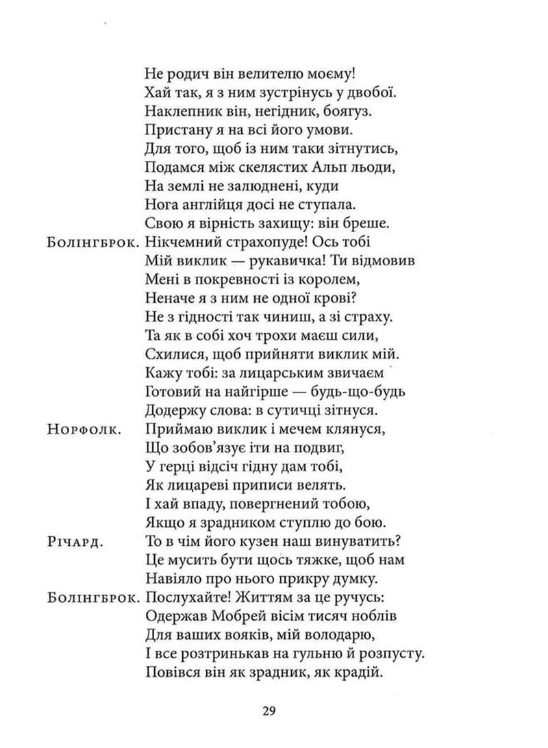 Річард ІІ