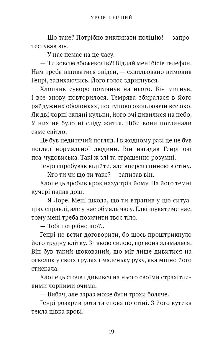 Академія Чорного Птаха. Книга 1: Убий темряву