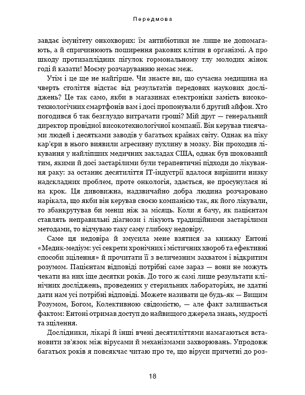 Секрети щитоподібної залози. Що приховують її хвороби та як від них зцілитися