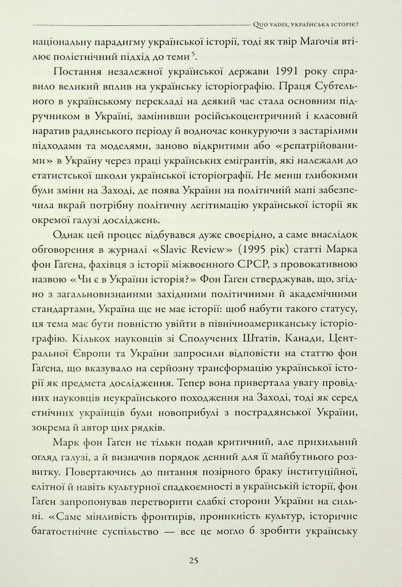 Лінія зіткнення. Нариси про минуле та сучасне України