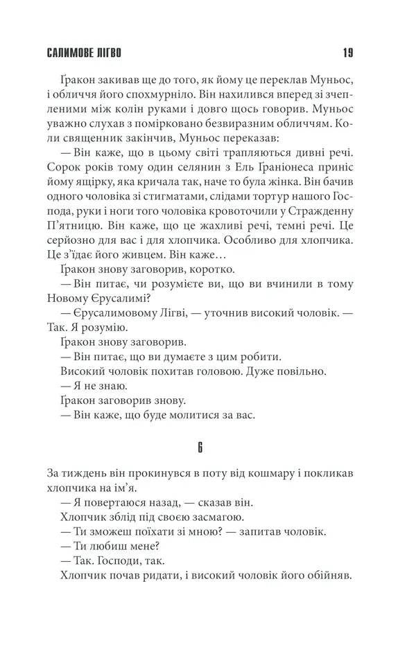 Салимове лігво