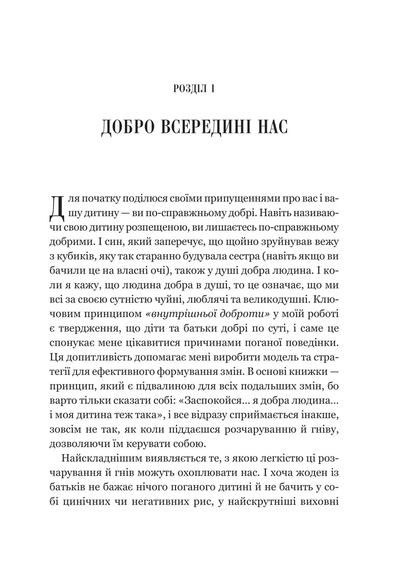 Виховані діти свідомих батьків. Як зростати разом