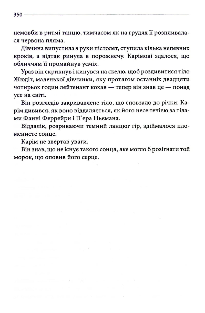 Багряні ріки