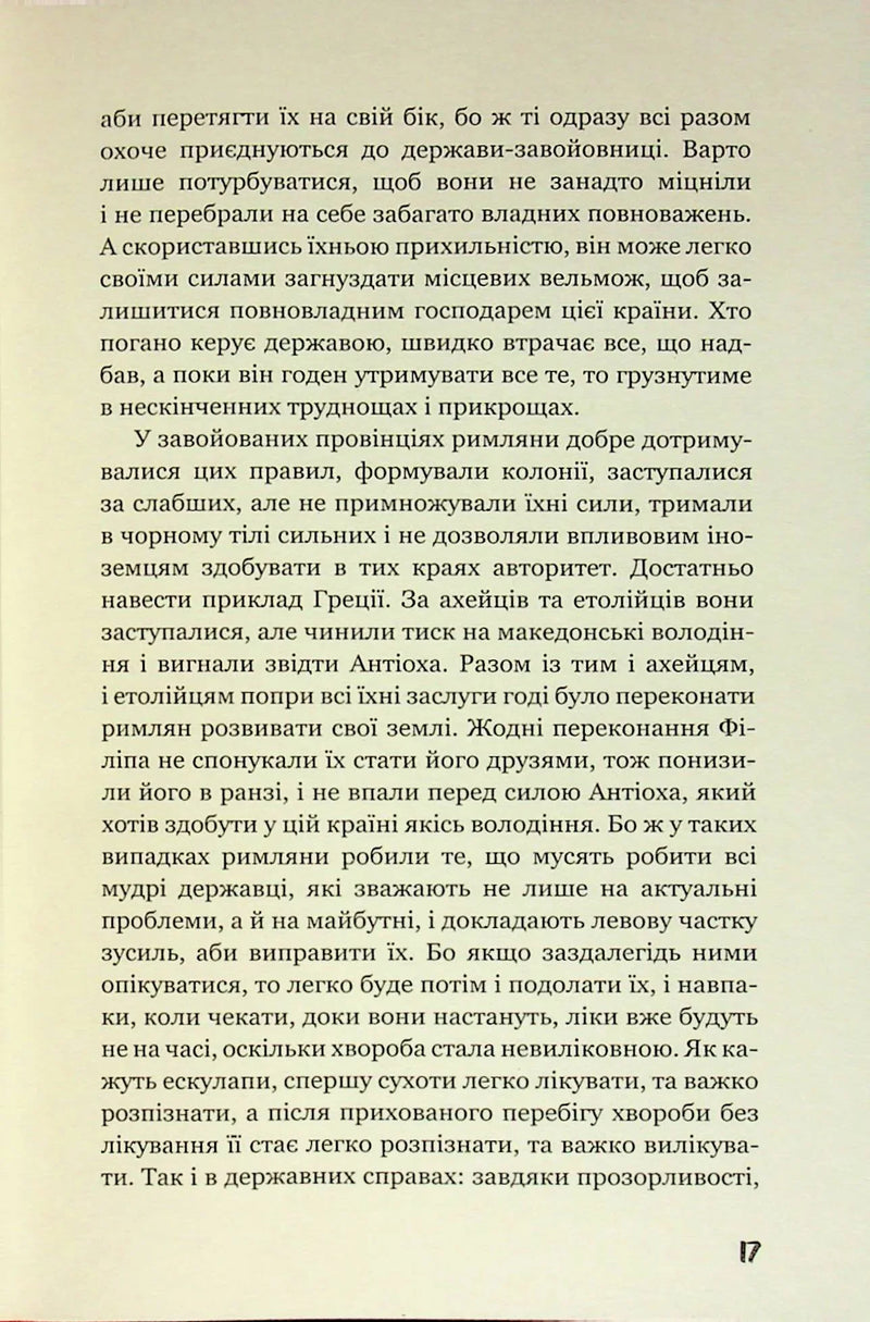 Державець