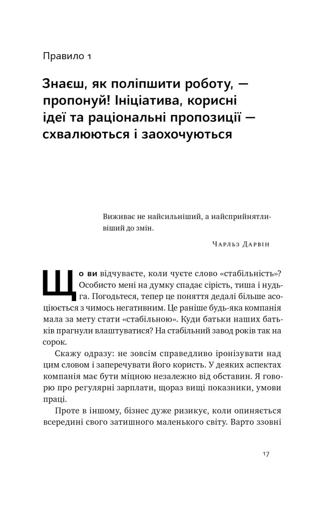 PRO 37 правил і принципів бізнесу