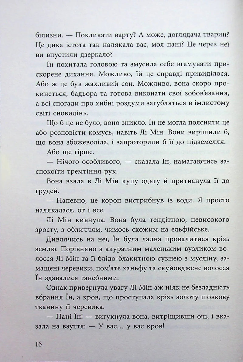 Дівчина без відображення