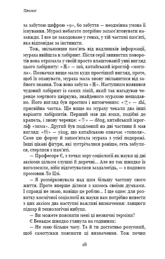 Темний ліс