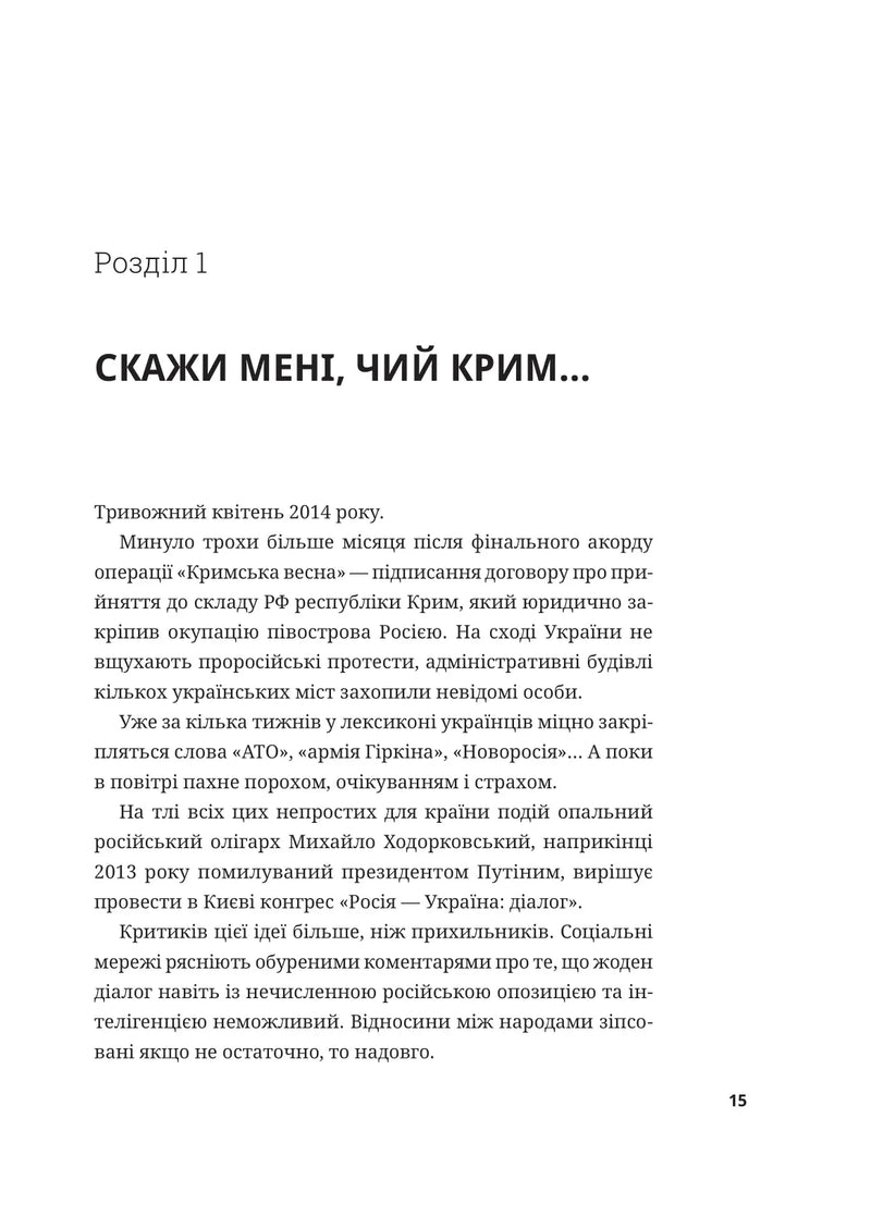 Мустафа Джемілєв. Незламний