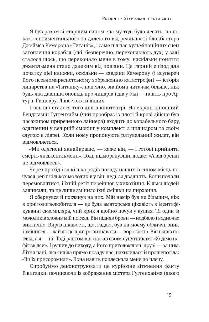 Досконалий джентльмен. Путівник з лицарства для сучасних чоловіків