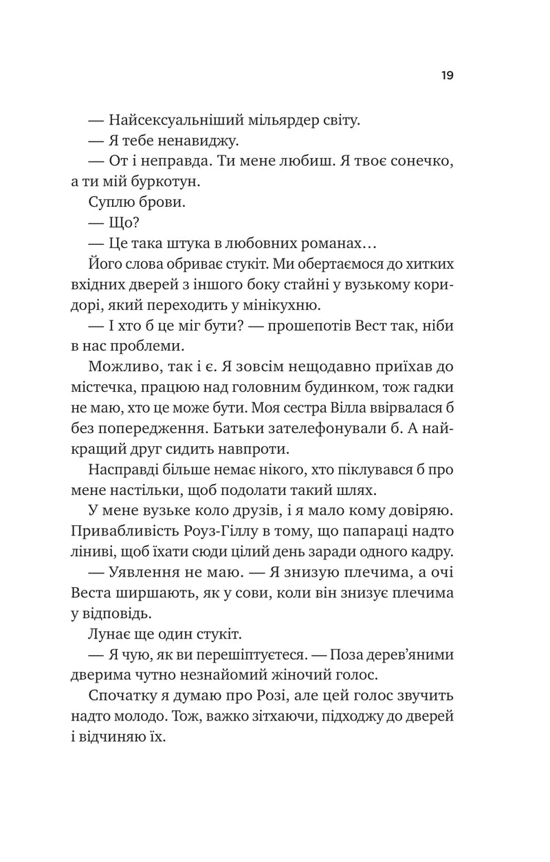 Шалене кохання