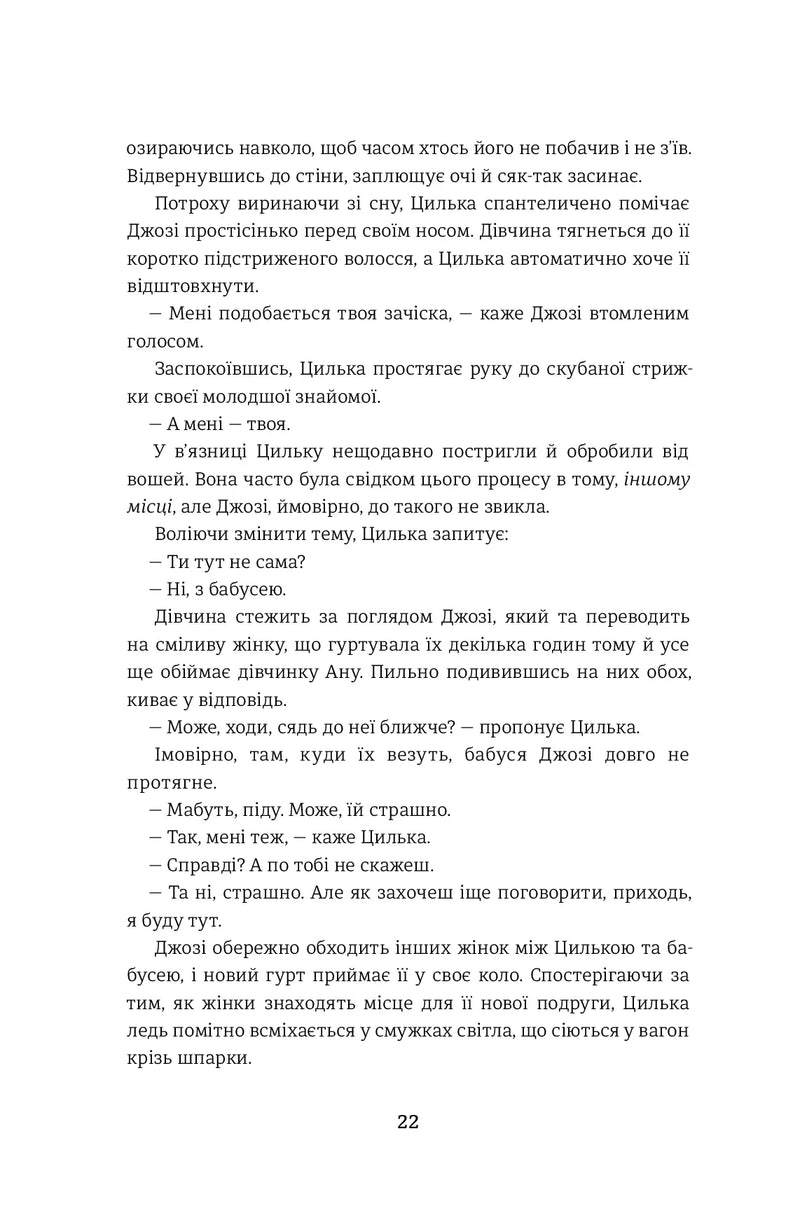 Подорож Цильки