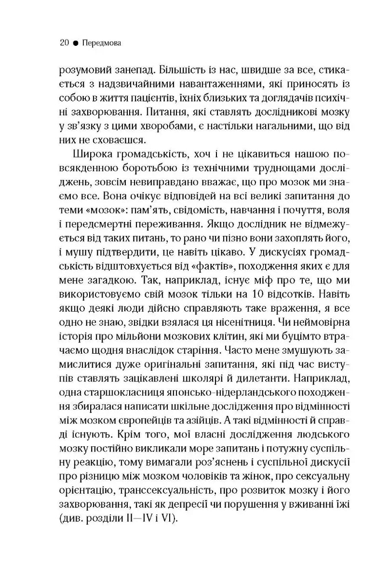 Ми - це наш мозок