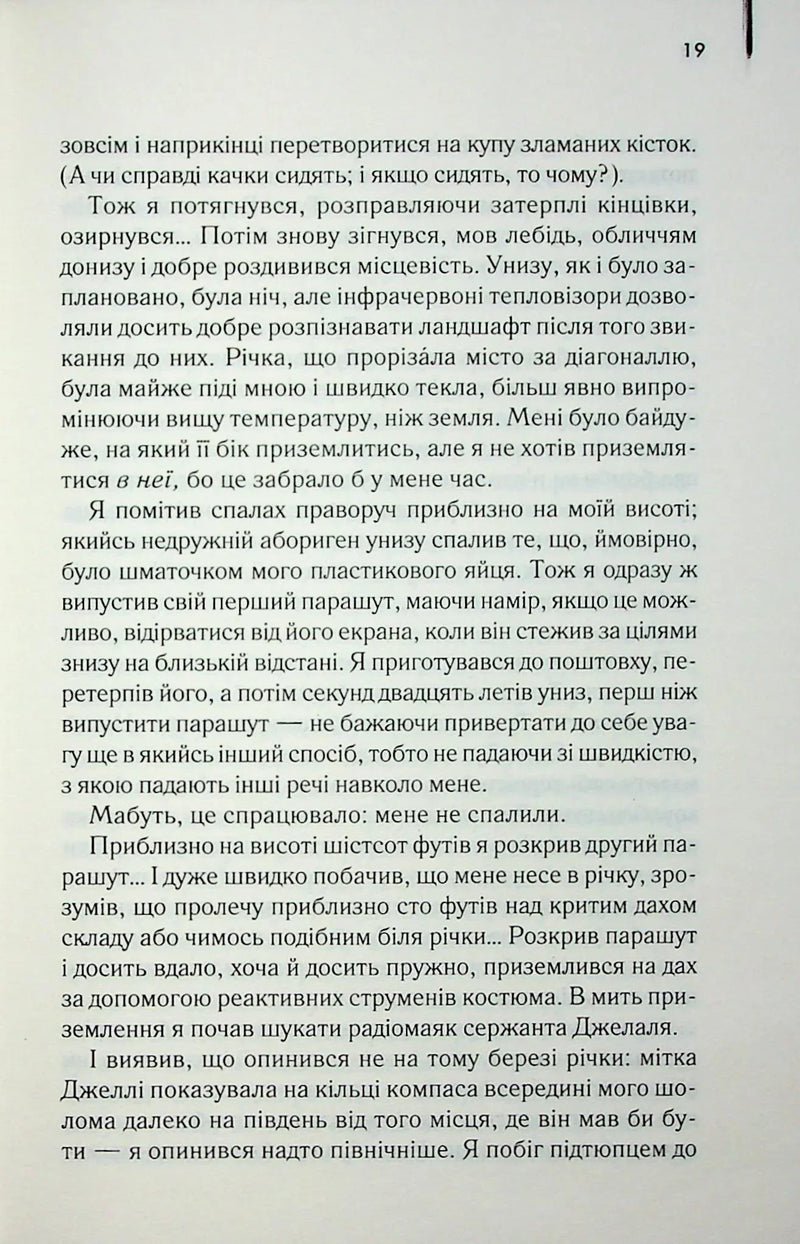 Зоряний десант