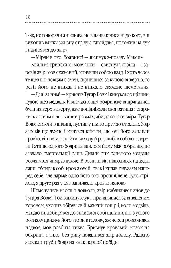 Захар Беркут