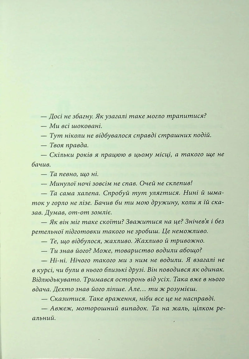 Хочу покласти всьому край