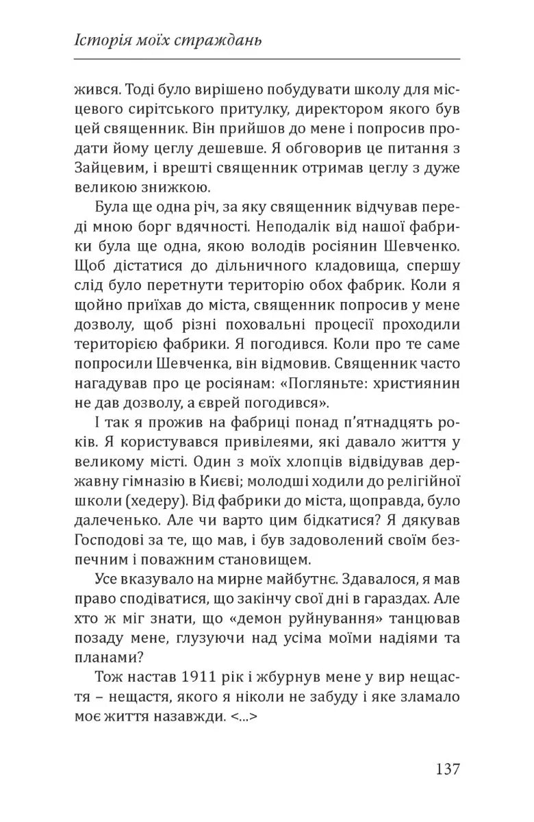Справа Бейліса: київський вимір