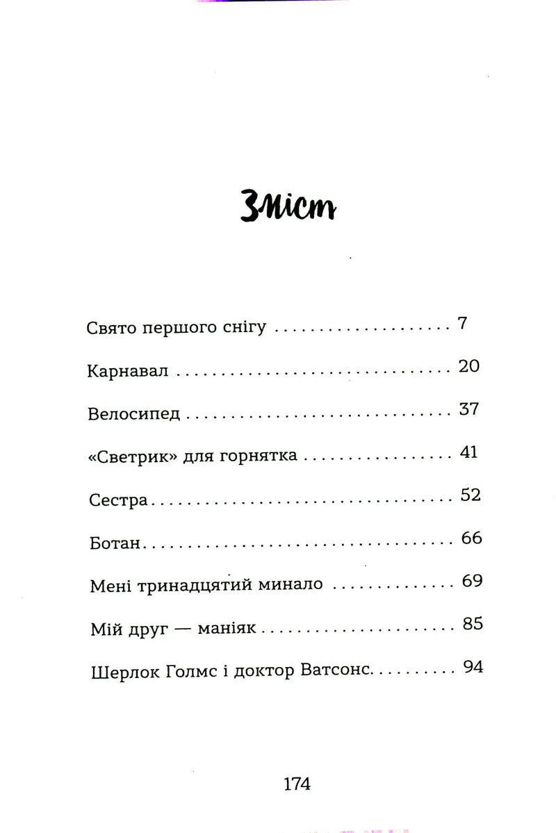 Щоденник Ельфа