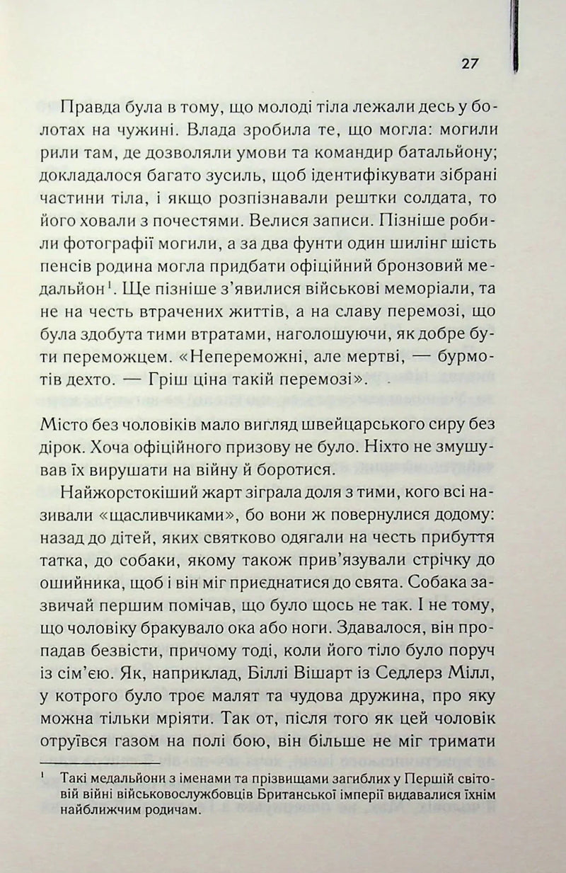 Світло між двох океанів