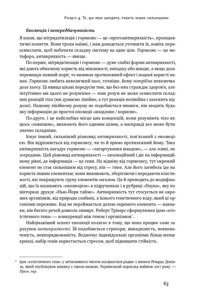 Антикрихкість. Про (не)вразливе у реальному житті
