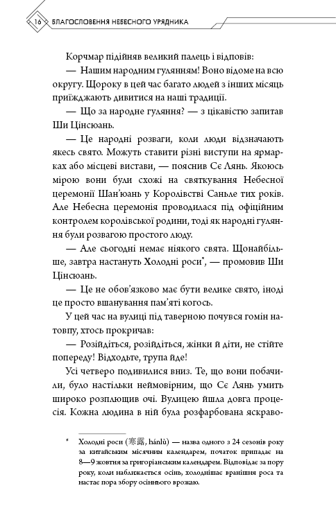 Благословення Небесного Урядника. Том 4