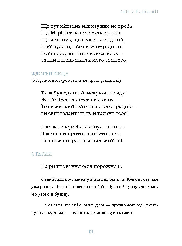 Сніг у Флоренції