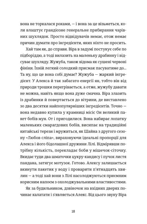 Непрохані поради для вбивць від Віри Вон