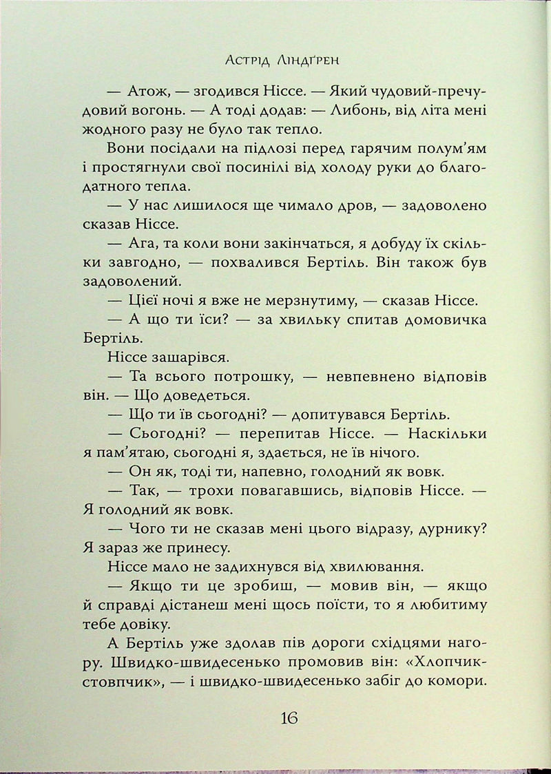 Велика книжка маленьких казок