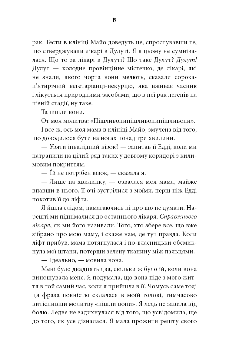 Дика. Шлях від втрати до віднайдення себе