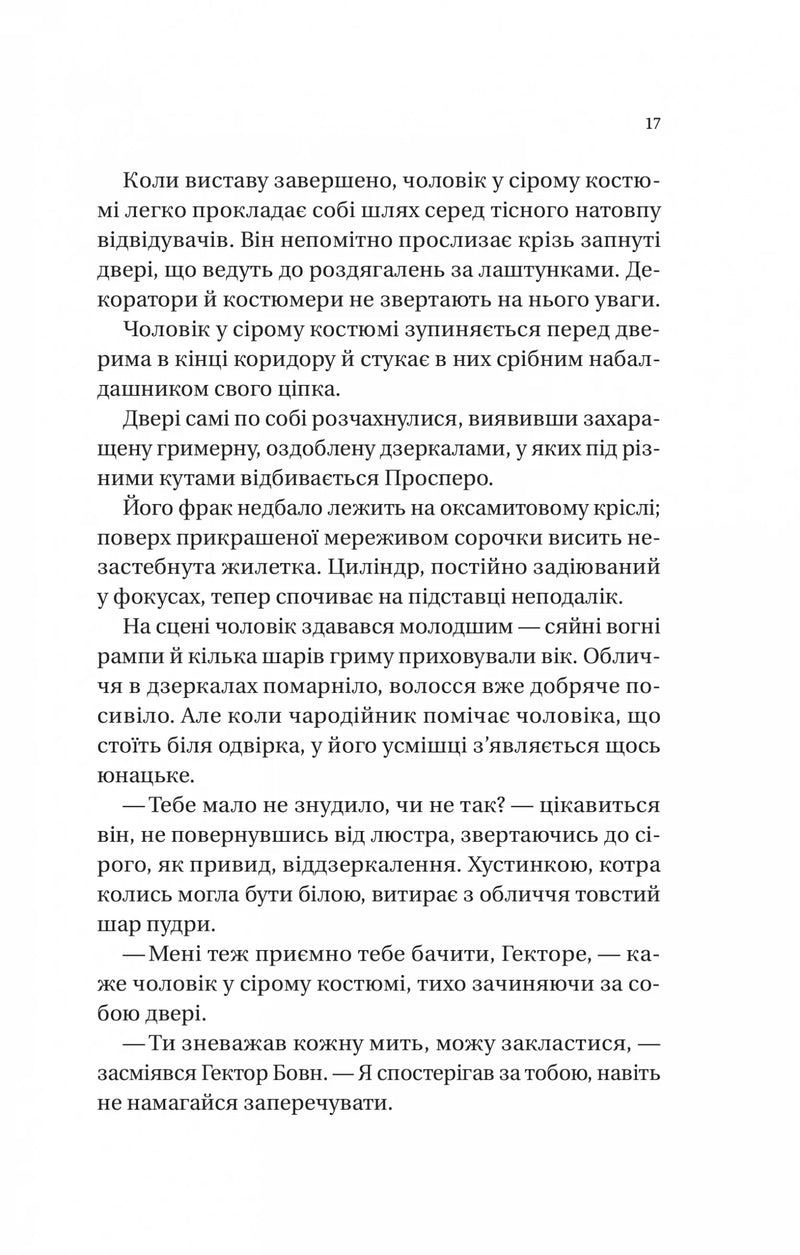 Нічний цирк