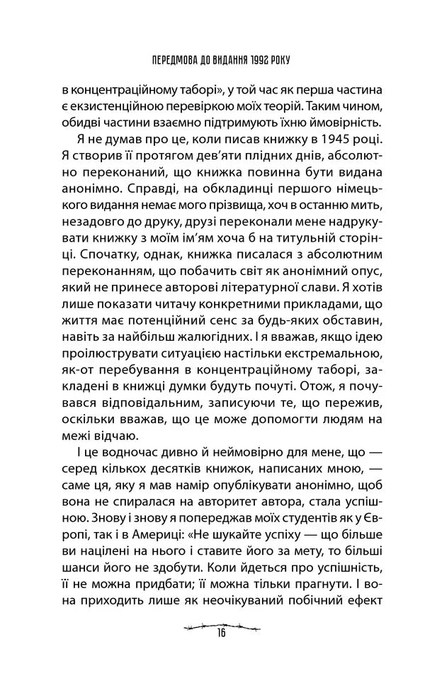 Людина в пошуках справжнього сенсу. Психолог у концтаборі