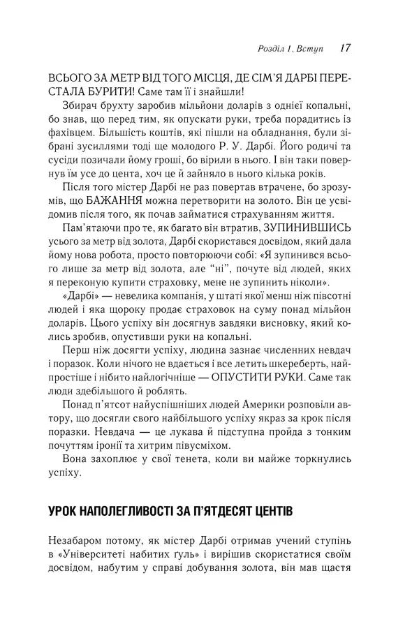 Думай і багатій