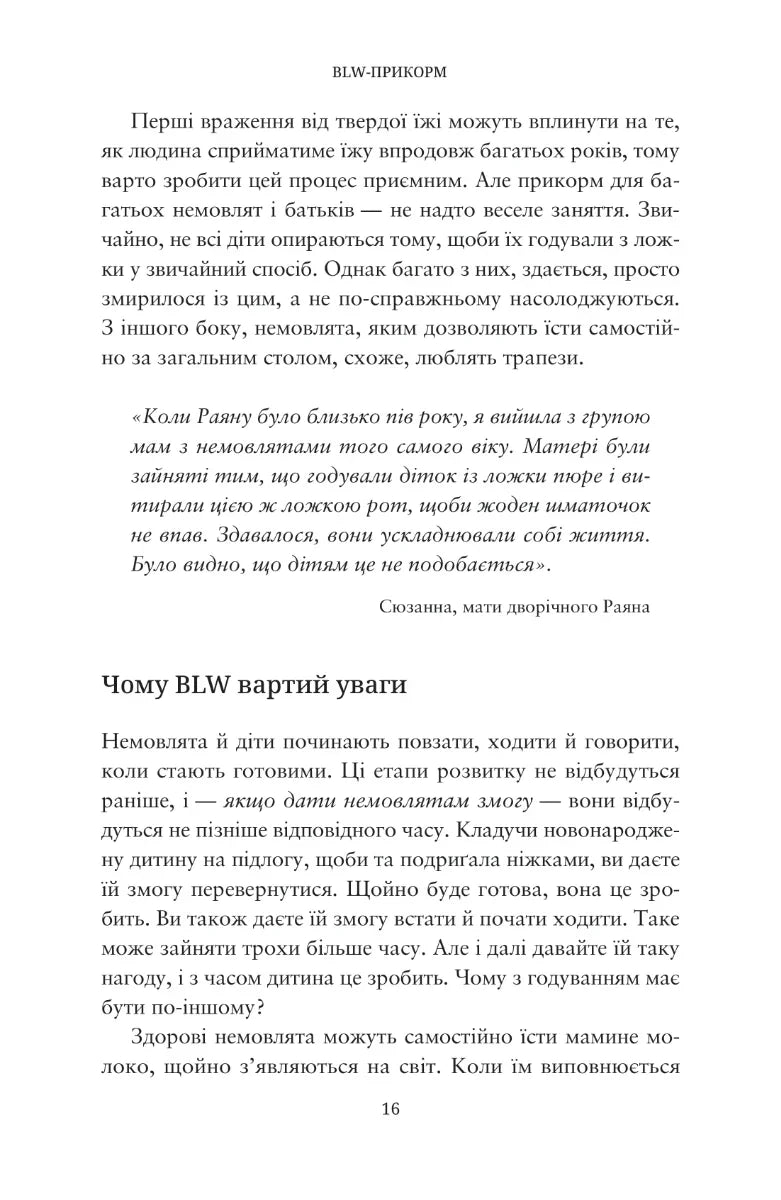 BLW-прикорм. Як допомогти дитині полюбити корисну їжу