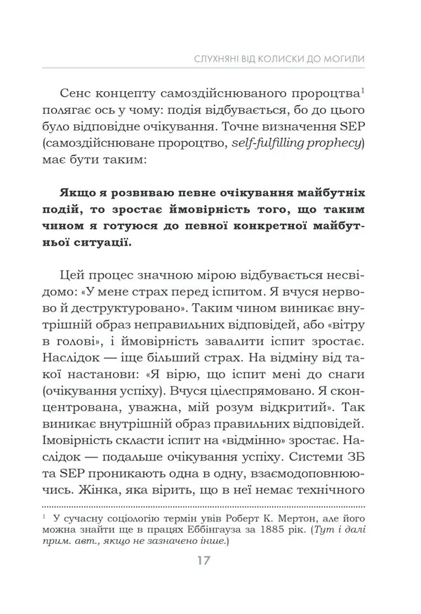 Чемні дівчатка потрапляють у Рай, погані — куди забажають