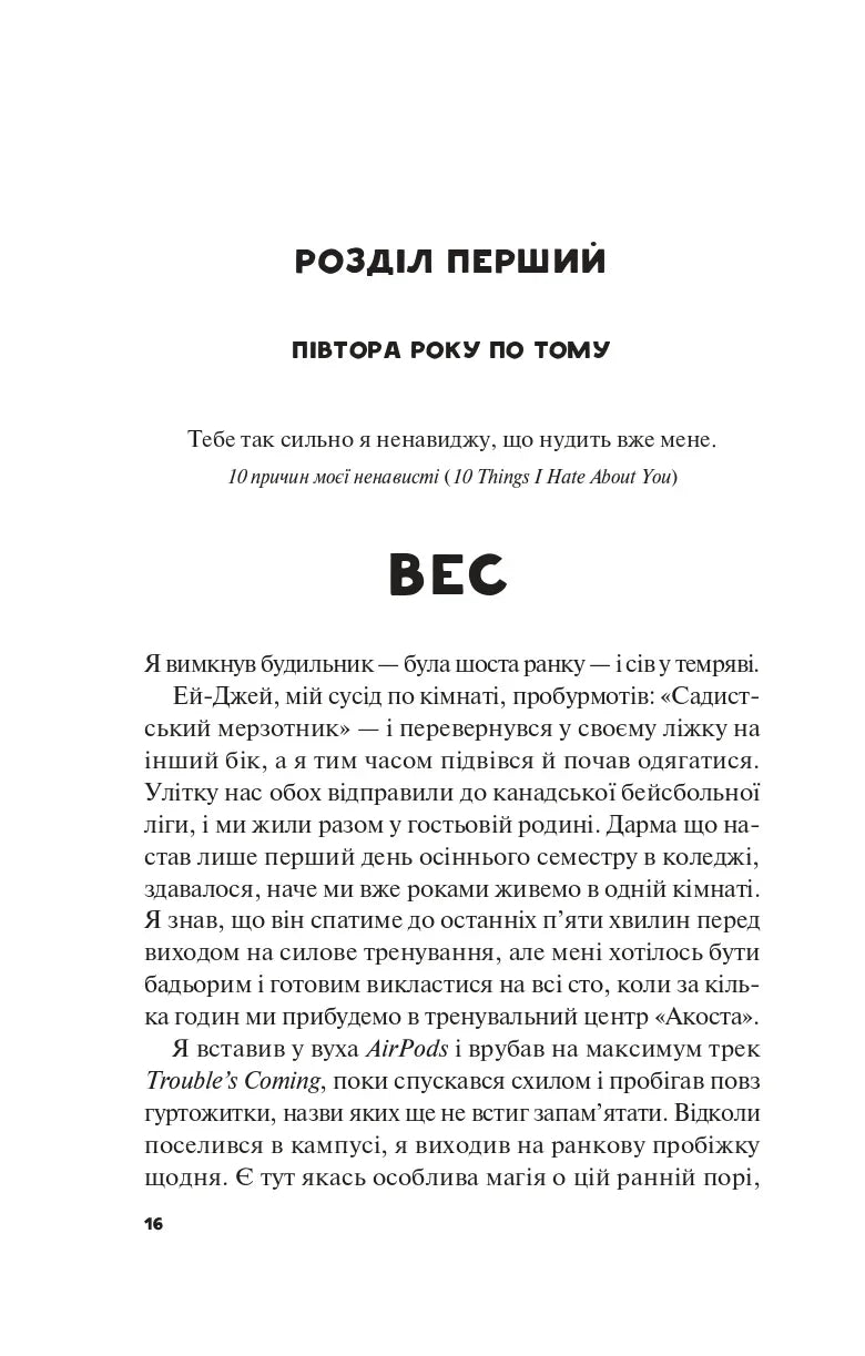 Не як у фільмах