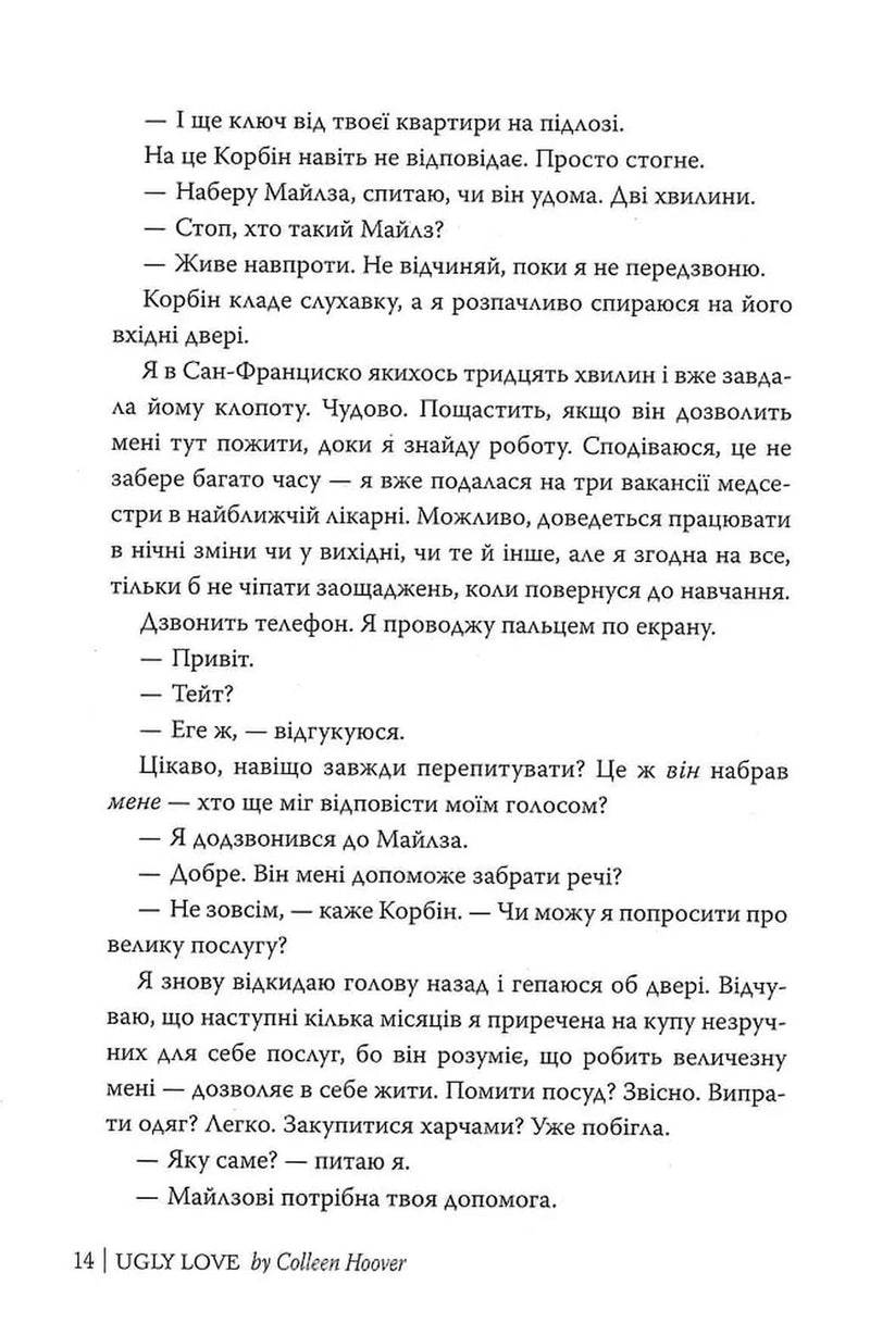 Огидне кохання