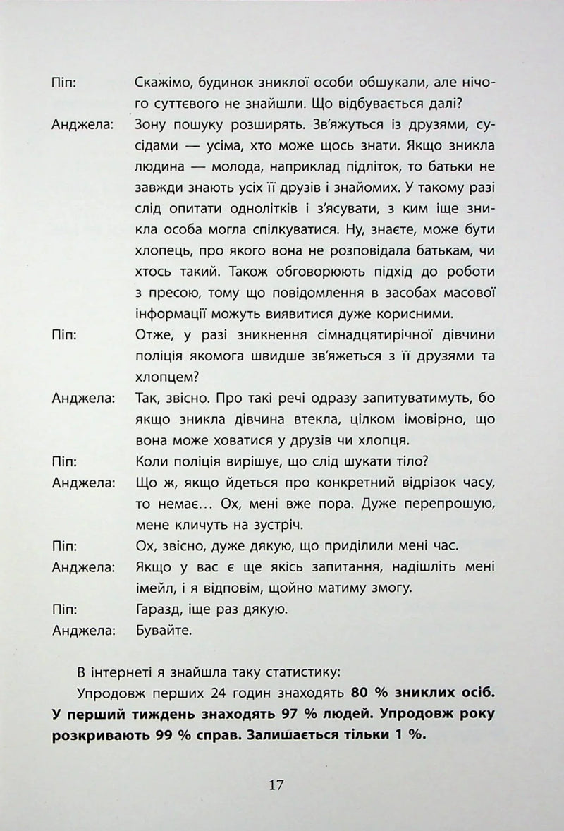 Посібник з убивства для хорошої дівчинки