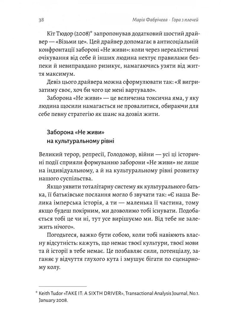 Гора з плечей. Як виявити і подолати 13 психологічних заборон