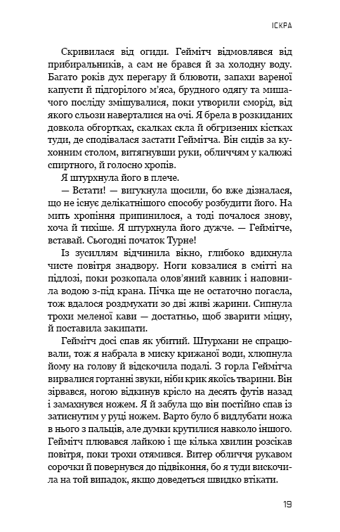 Голодні ігри. Книга 2: Полум'я займається
