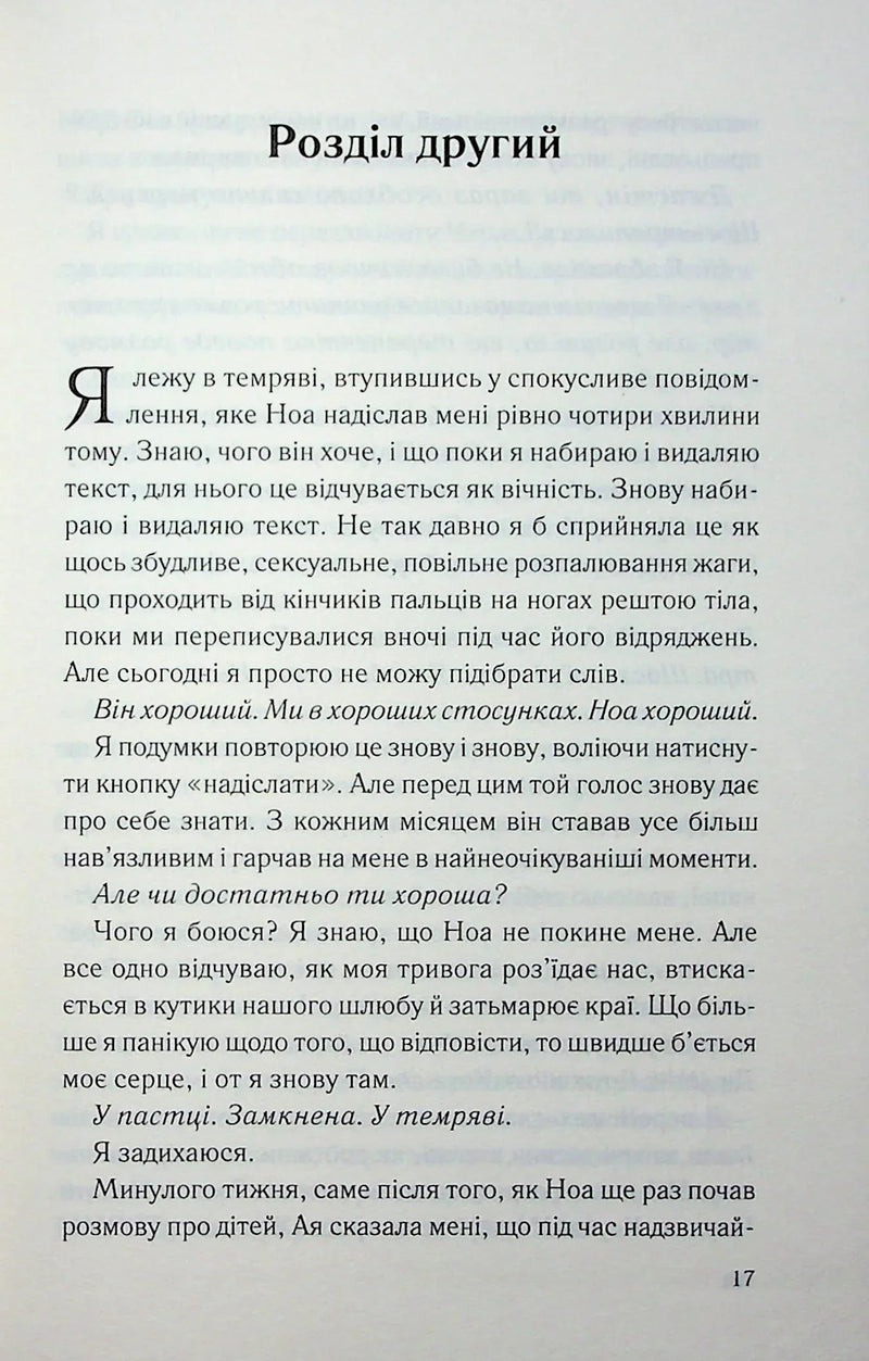 Погана кров