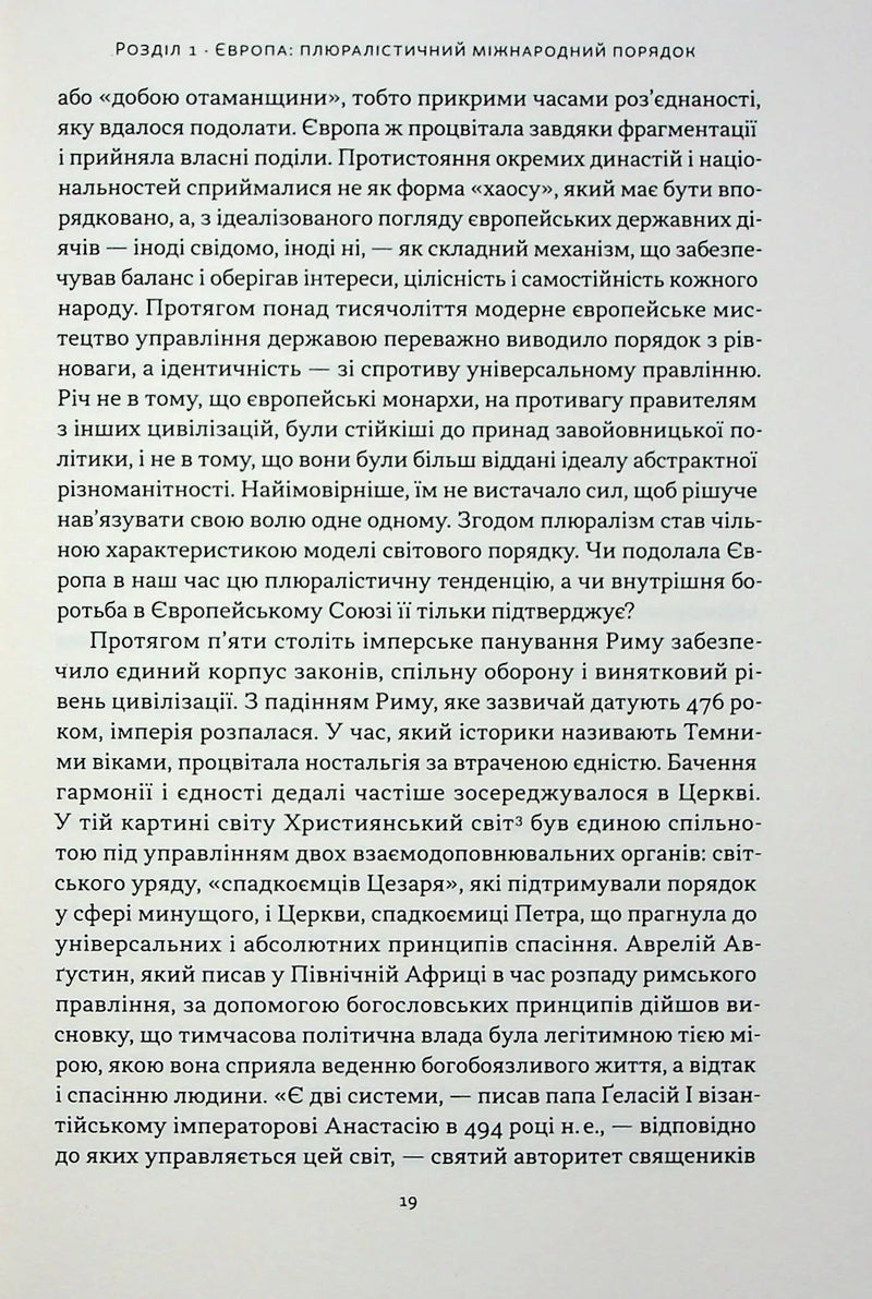 Світовий порядок. Роздуми про характер націй в історичному контексті