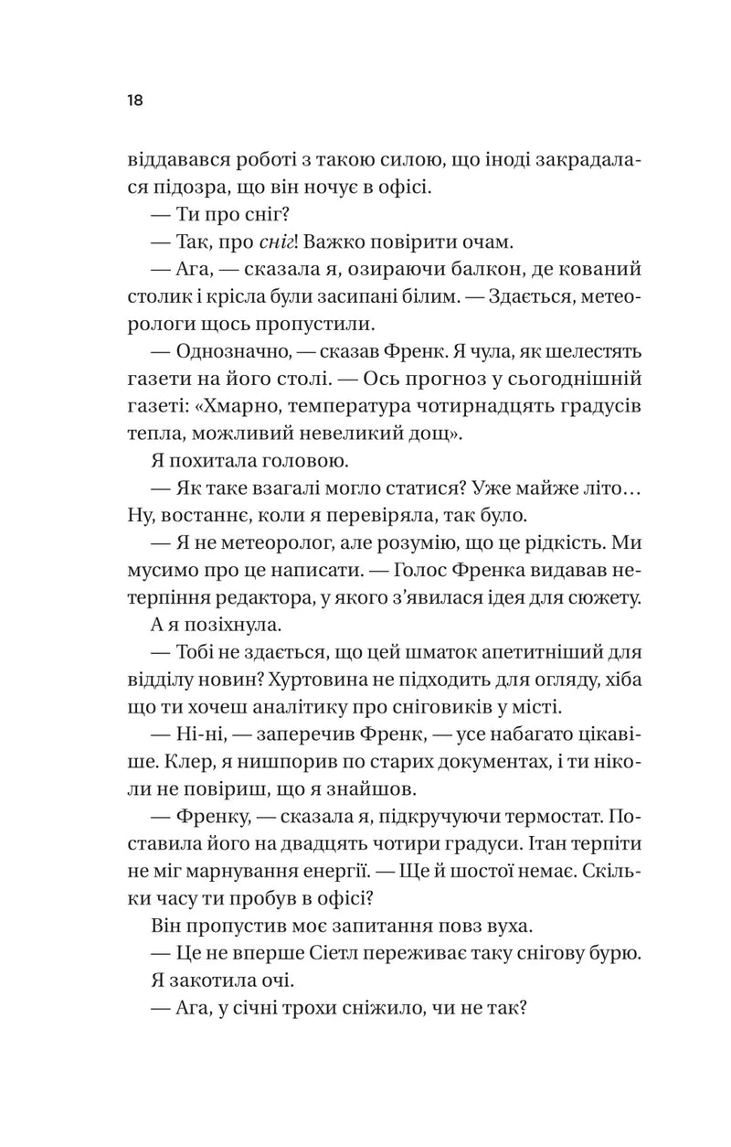 Ожинова зима
