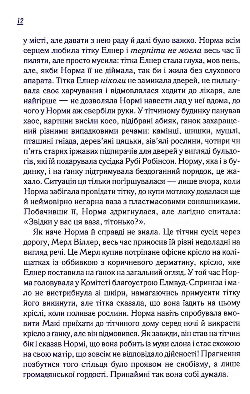 Заберіть мене на небеса