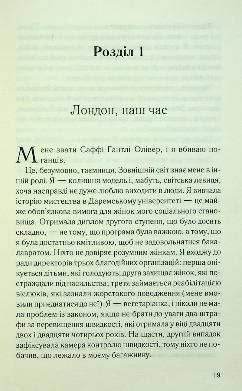Поганці