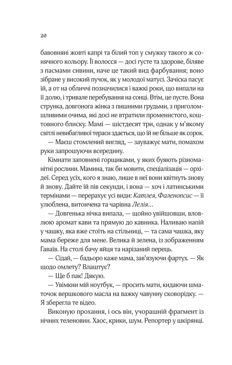 Коли ми вірили в русалок